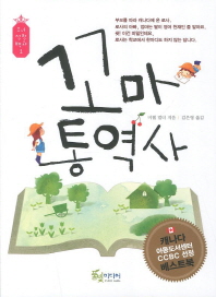 꼬마통역사